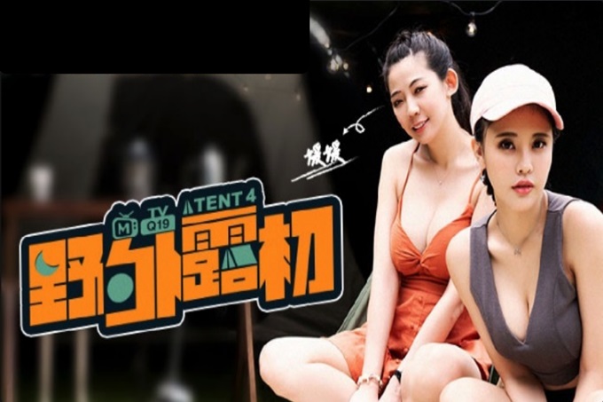 国产AV 麻豆传媒 MTVQ19 野外露初 EP4 一王两后的技巧比拼 媛媛 苡琍