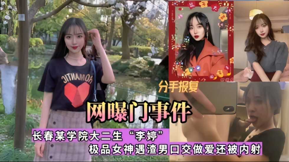 【网爆门事件】渣男分手后遭报复把视频发给学校群 