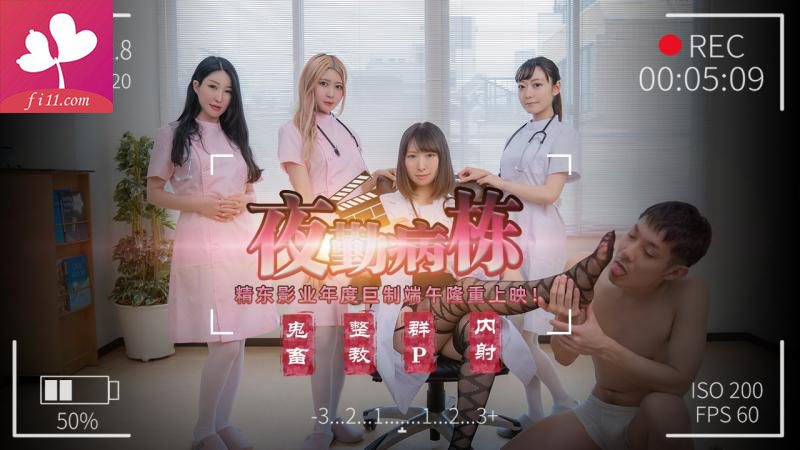 JD122夜勤病栋（上）  