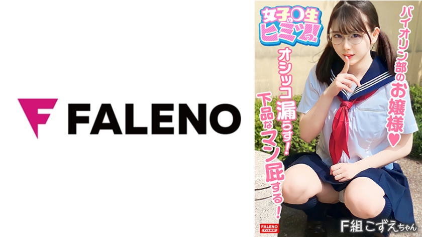 406FTHT-146 【小鳥のさえずり?かすれたウィスパーボイスでヒィ~ヒィ~鳴く!】バイオリン部のお嬢様