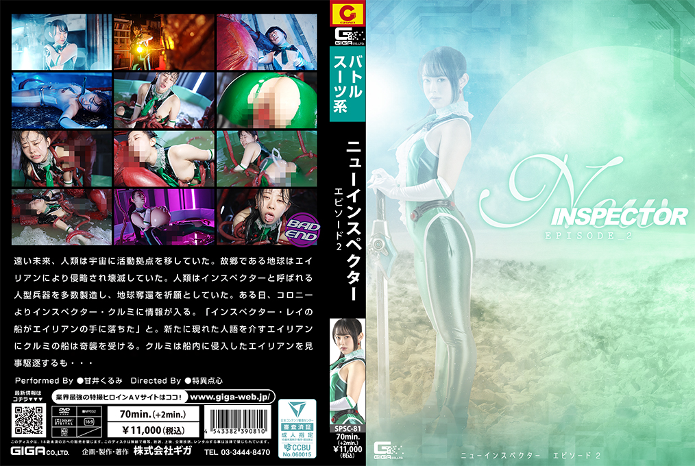 SPSC81 新任女检察官的淫荡调查 第二集