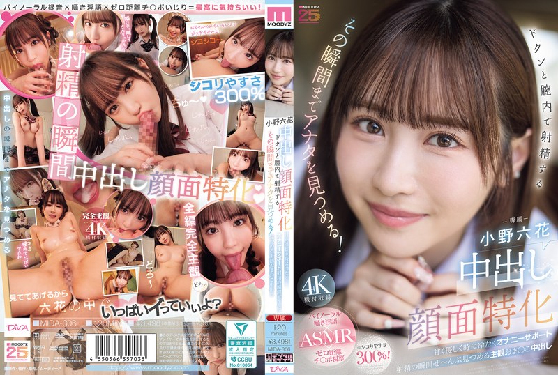 深情告白，一场甜蜜交织的肉体激情 - 小野六花 MIDA-306