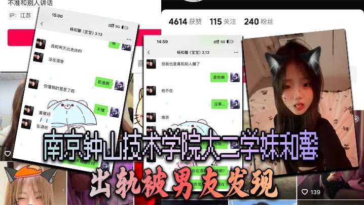 南京钟山技术学院大二学妹杨和馨出轨被男友发现怒曝所有性爱自拍报复