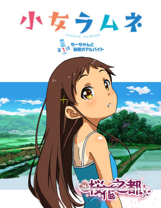 小女孩莱蒙奈第1话-与千千一起的秘密兼职