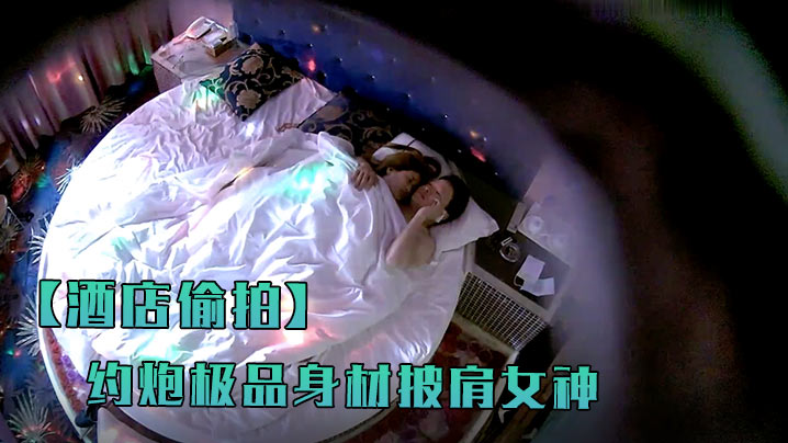 臻品360情趣镭射光影房约炮极品身材披肩女神级女友各种啪啪淫乱操又舔又吸往死里弄