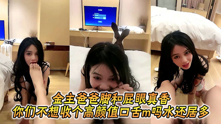 金主爸爸脚和屁眼真香_的你们不想收个高颜值口舌m吗水还居多
