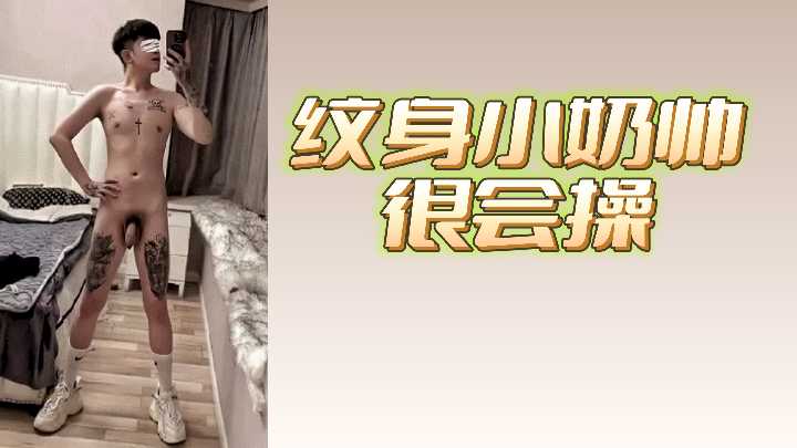 纹身小狼狗猛操淫荡人妻，狂插深喉内射高潮榨干