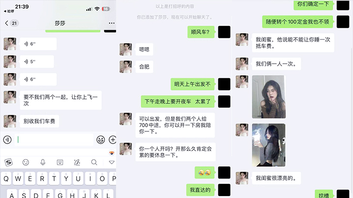 两姐妹顺风车想要肉偿从广州到合的肥1244元车费和我双飞身材火辣