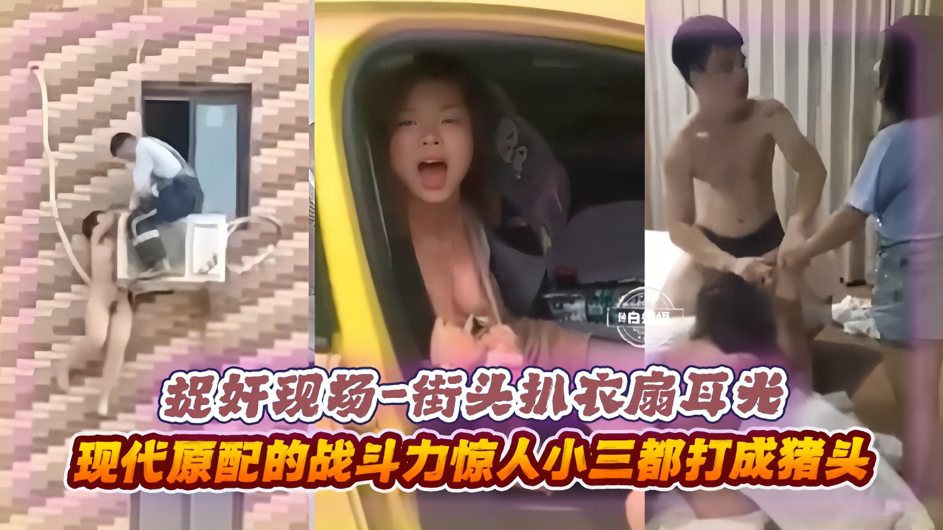 捉奸现场-街头扒开衣服扇耳光，现代原配的战斗力惊人，小三都打成猪头..