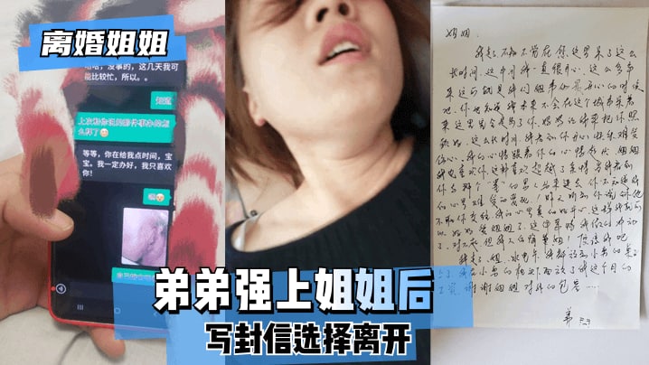 【姐弟乱伦】离兽弟弟强上亲姐姐..