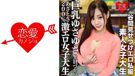 546EROFV-163 (MGS) 素人女子大生【限定】りのちゃん22歳 谷間が見えるエロ私服を著て自慢の巨乳をゆさゆさ揺らしながら上目づかい..
