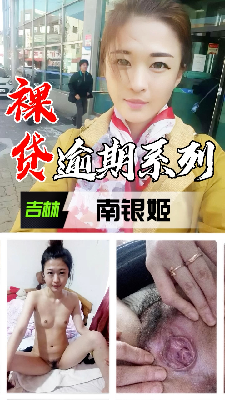裸贷逾期系列-吉林南银姬..