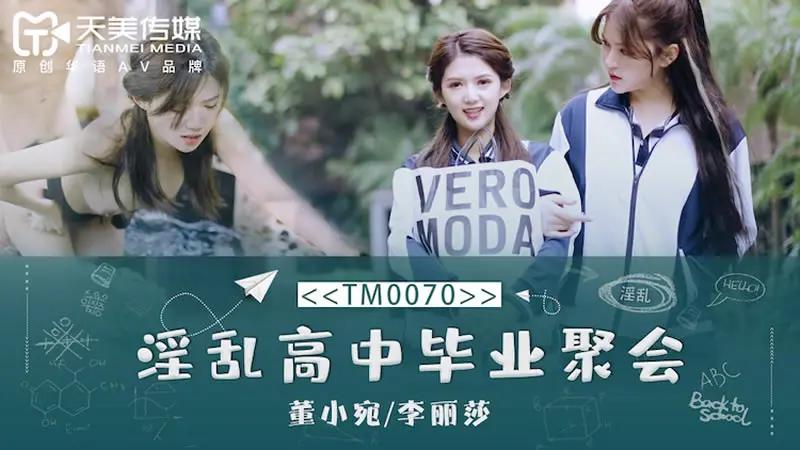 淫乱高中毕业聚会..