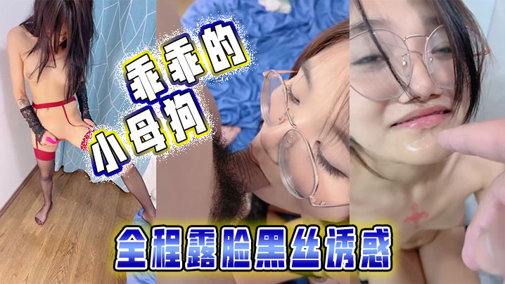 乖乖的小母狗全程露脸黑丝诱惑被大哥调教玩弄揉奶舔..逼叫的好骚深喉大鸡巴后入爆草尿尿给她喝真骚