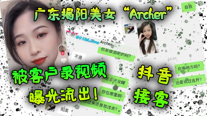 广东.揭阳.美女抖.音接客被客户.录视频曝光.流.出