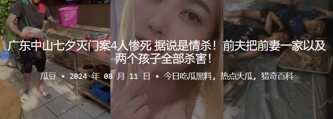 广东中山七夕灭门案4人惨死据说是情杀前夫把前妻一.家以及两个孩子全部杀害