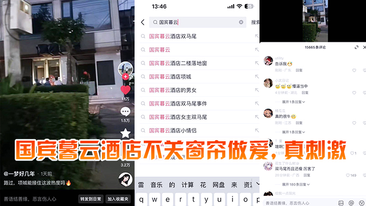国宾暮云酒店不关窗帘做爱真刺激.