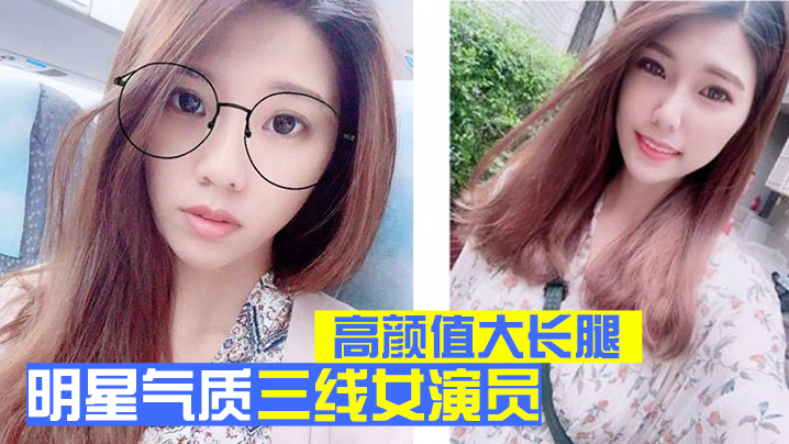 明星泄密明星气质三线女演员高颜值大长腿为了名利酒.店被四眼肥猪佬潜规则先用跳蛋预热然后翻来覆去肏