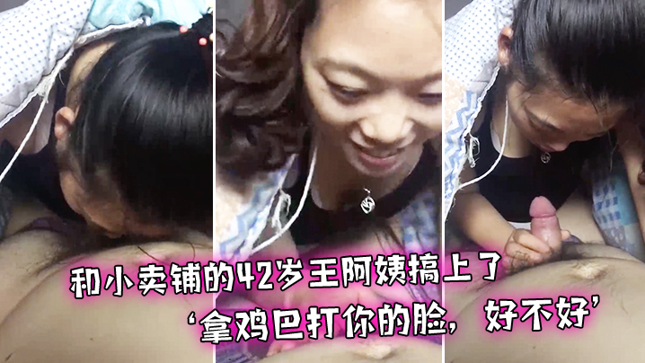 和小卖.铺的.岁王.阿姨搞.上了偷偷.幽会拿鸡巴..打你.的脸好不.好不真搞.笑哈.哈