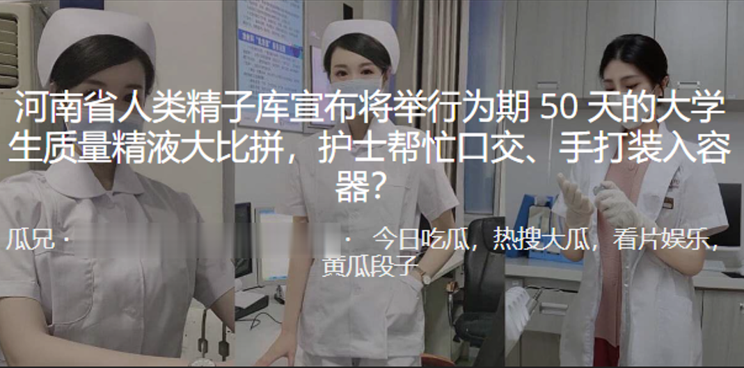 河南.省人类精.子库宣布.将举行.为期5.0天的.大.学生质量.精液大..比拼护士帮忙口交手打装入容器