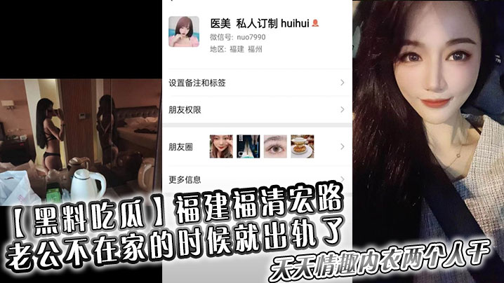 黑料吃瓜福建福清宏路老公不在家的时候就出轨了天天.情趣内衣两个人干
