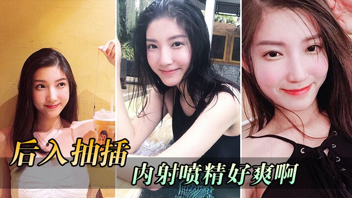 后入抽插内射喷精好爽啊.