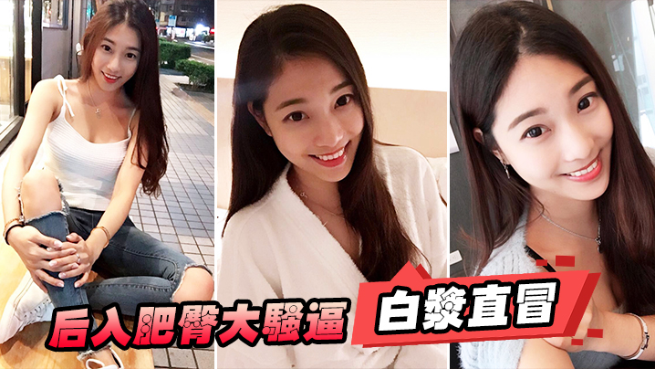 后入肥臀大骚逼白浆直冒.