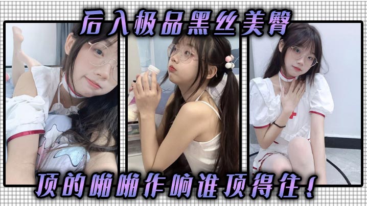 后入极品黑丝美臀顶的啪啪作响谁顶得住.