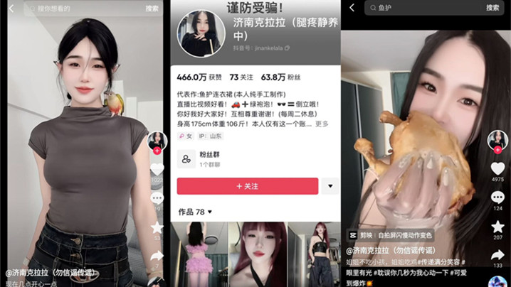 济南克拉拉粉色鱼护事件听说惹恼榜一土豪恶意泄漏.