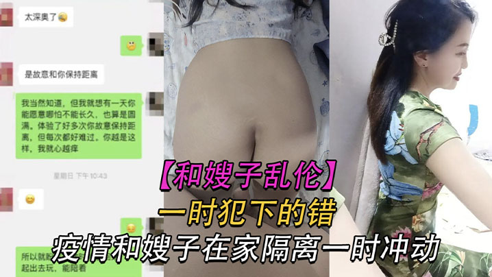 家庭乱伦疫情期间和嫂子在家隔离没控制住和嫂子乱伦.