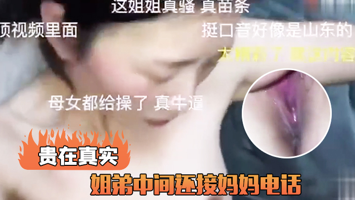 姐弟中间还接妈妈电话贵在真实.