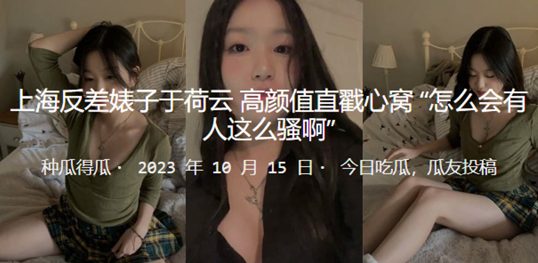 上海反差婊子于荷云高颜值直戳心窝怎么会有人这么骚.啊