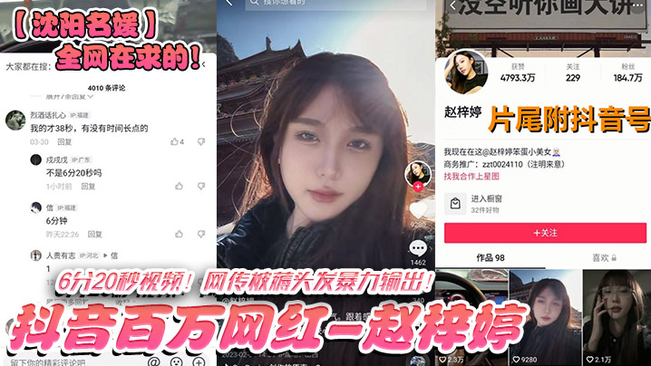 沈阳名媛全网在求的抖音百万网红-赵梓婷-6分20.秒视频网传被薅头发暴力输出