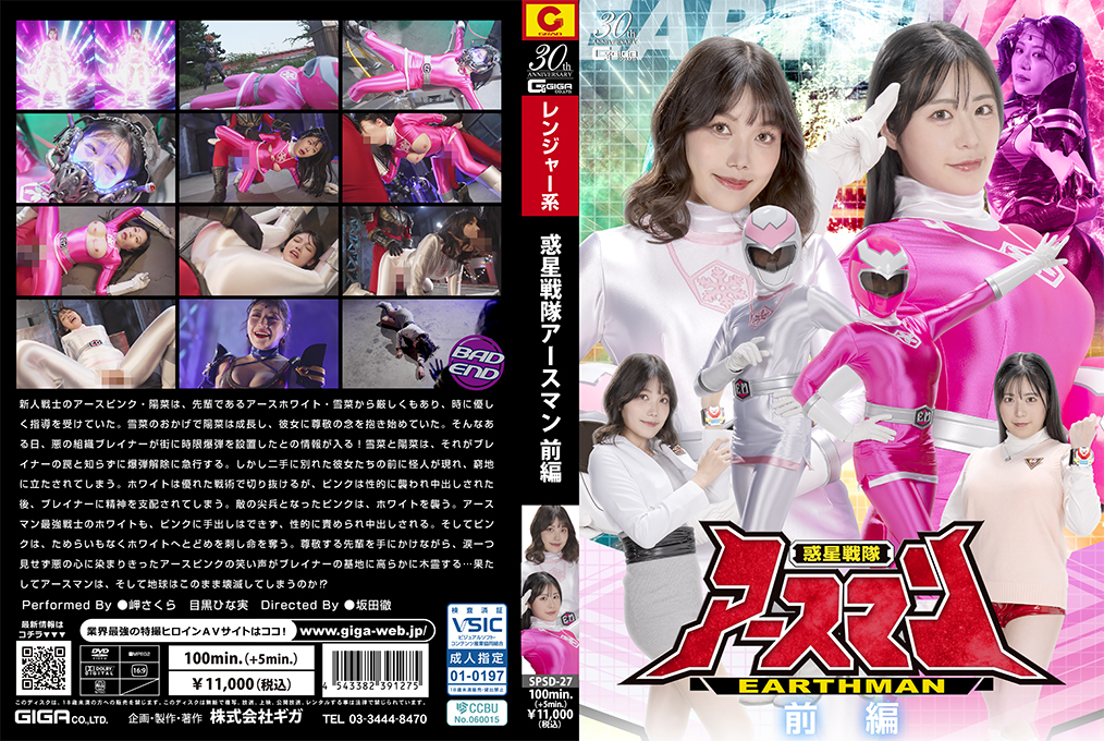 SPSD-27 惑星战队爆操地球女战士 巨乳沦陷内射